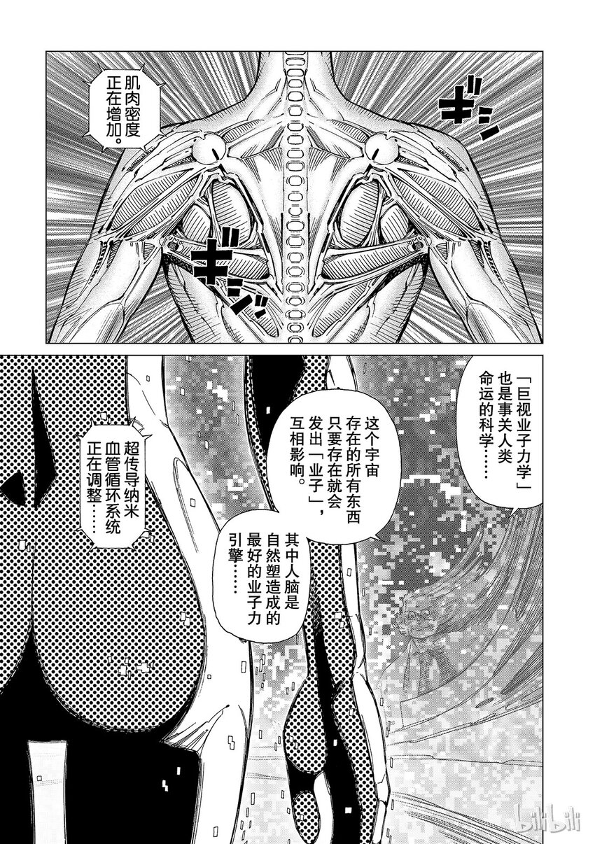 《铳梦Last Order》15 第30页