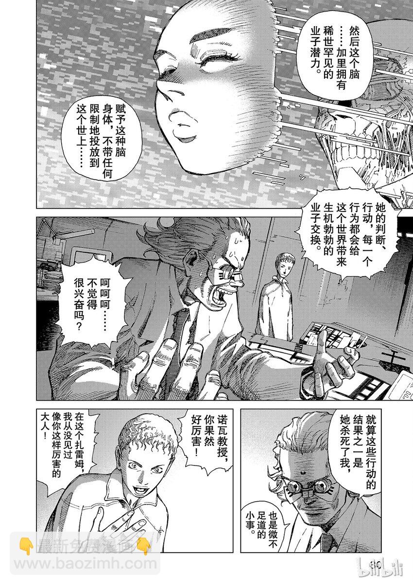 《铳梦Last Order》15 第31页