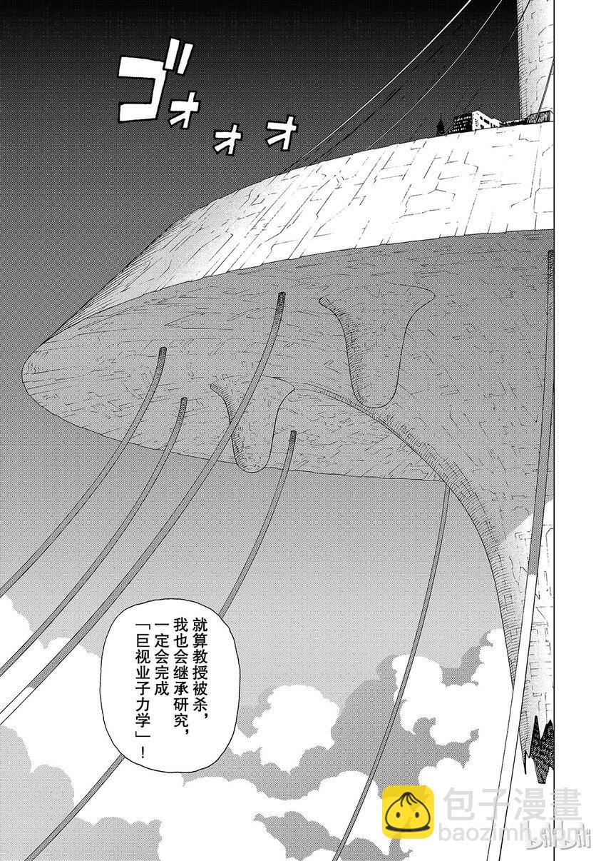 《铳梦Last Order》15 第32页