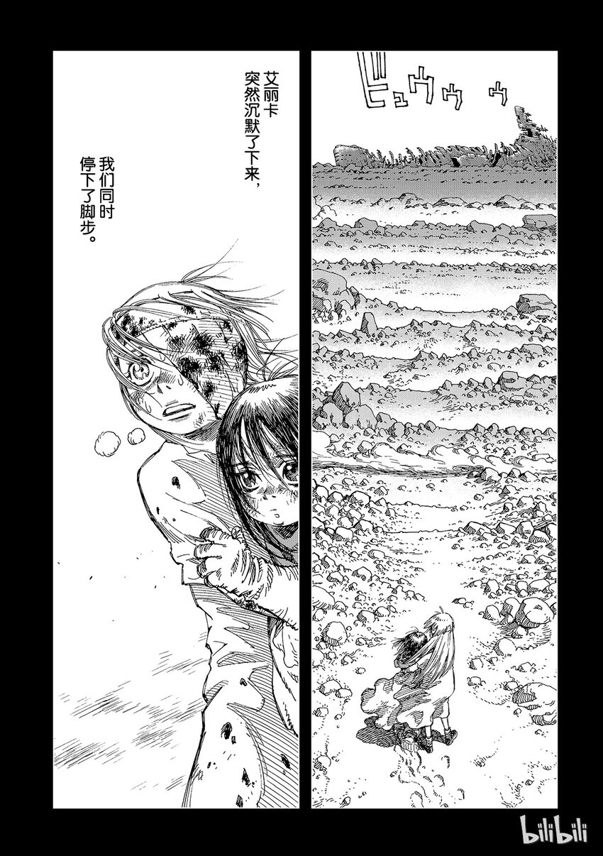 《铳梦Last Order》15 第33页