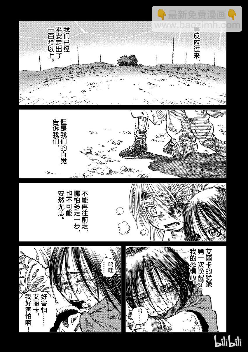 《铳梦Last Order》15 第34页