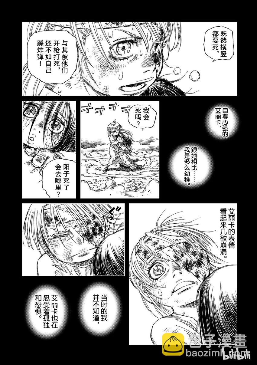 《铳梦Last Order》15 第35页