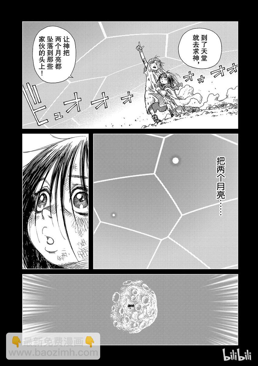 《铳梦Last Order》15 第37页