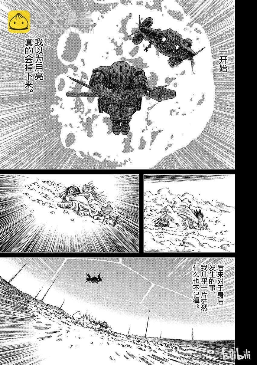 《铳梦Last Order》15 第38页
