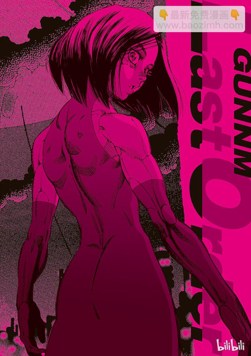《铳梦Last Order》15 第3页