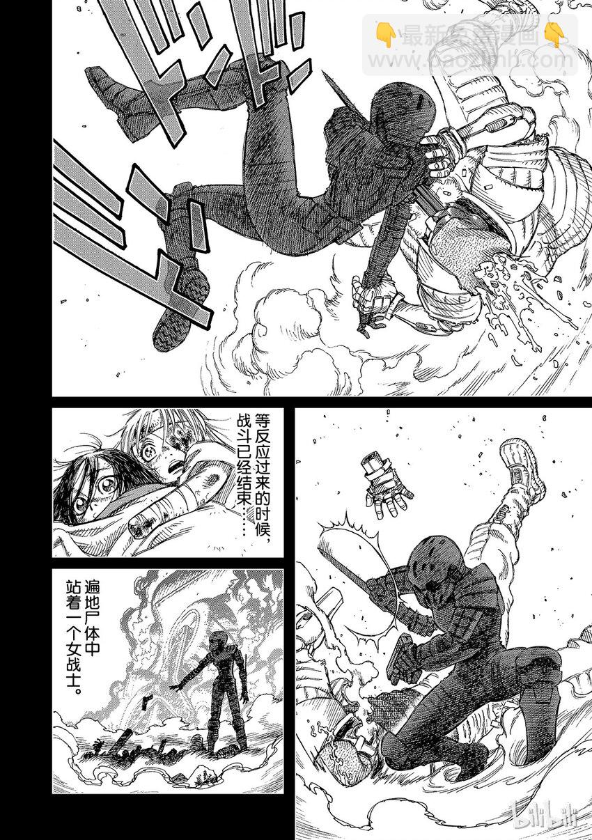 《铳梦Last Order》15 第43页