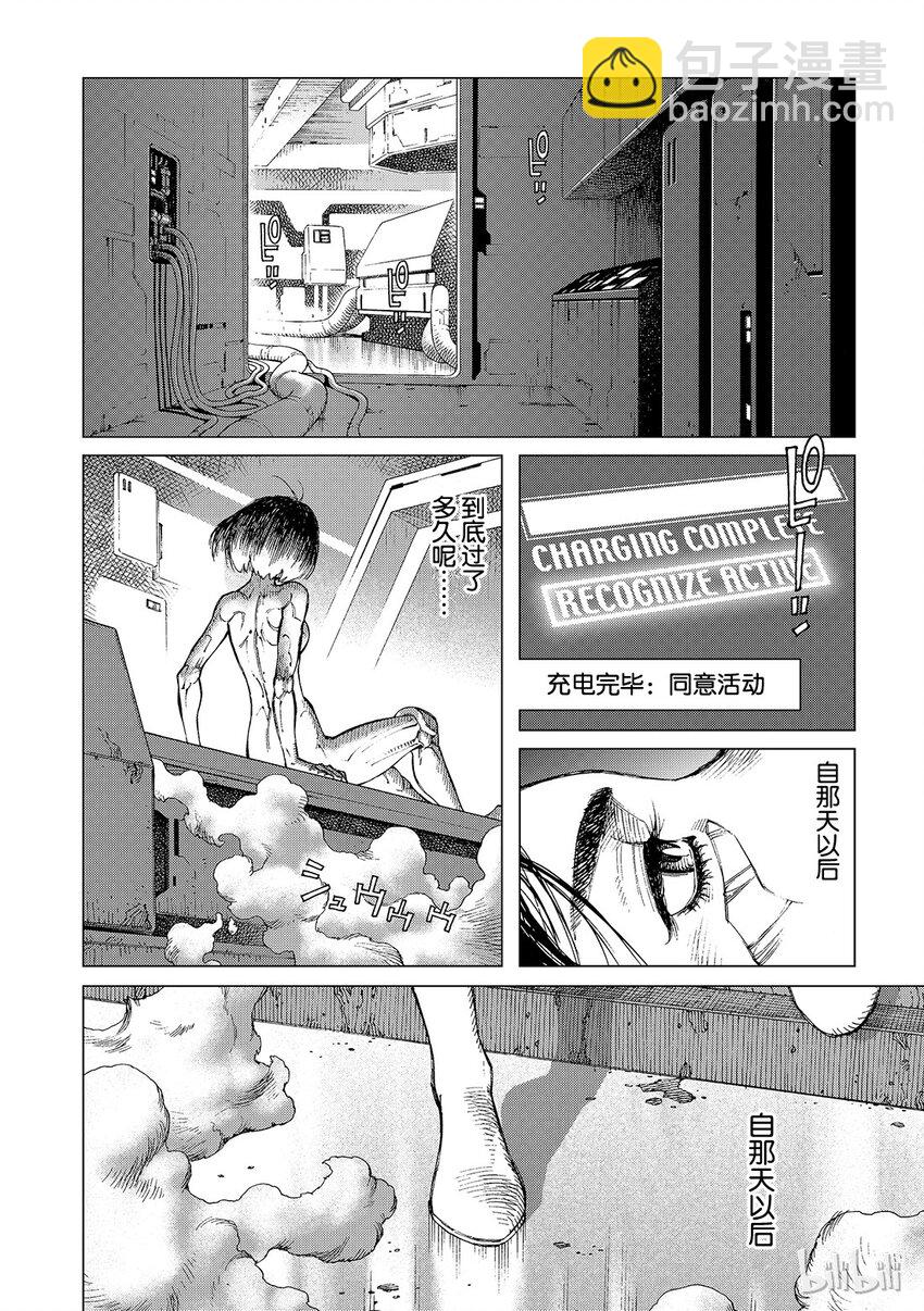 《铳梦Last Order》15 第45页