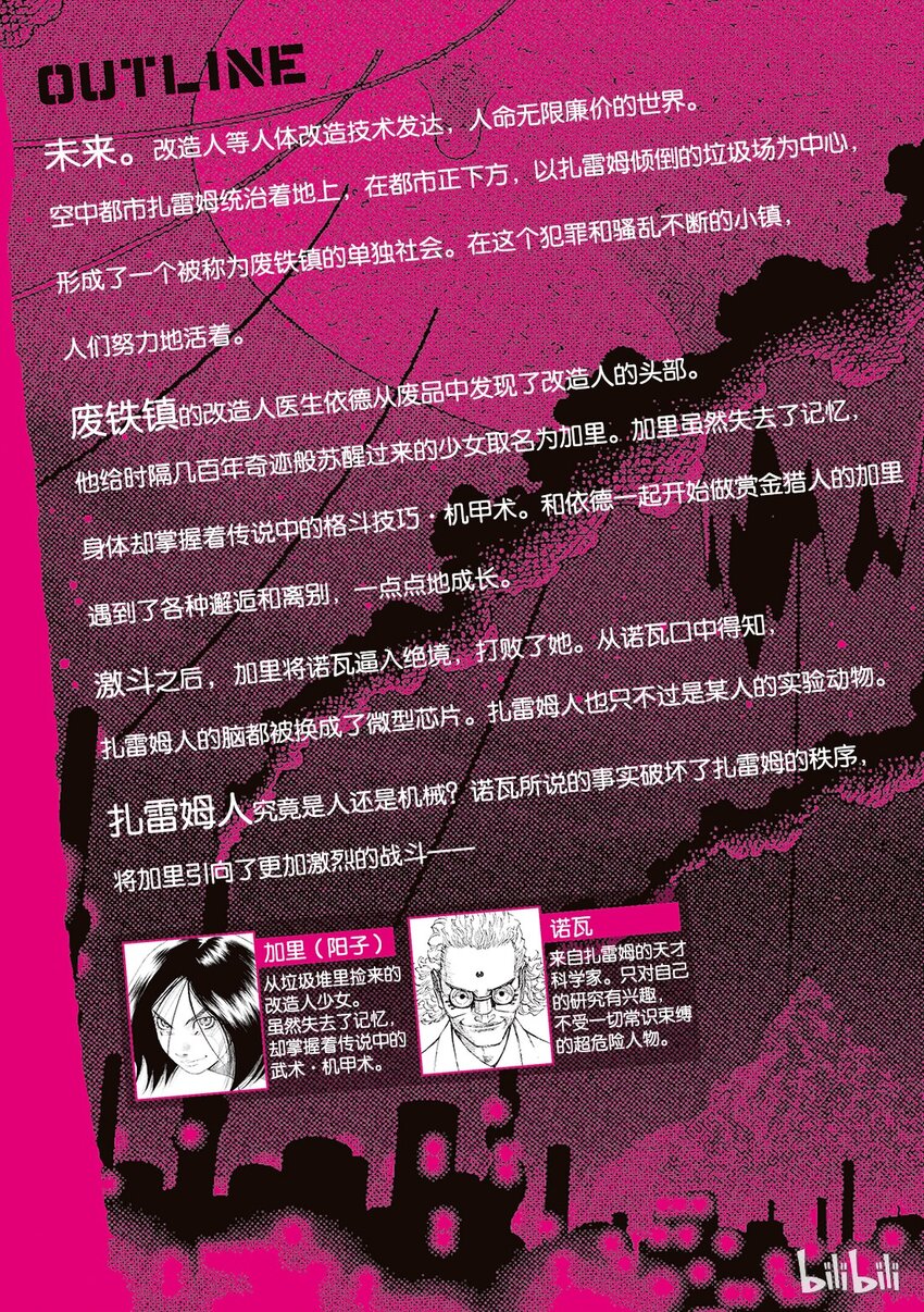 《铳梦Last Order》15 第4页