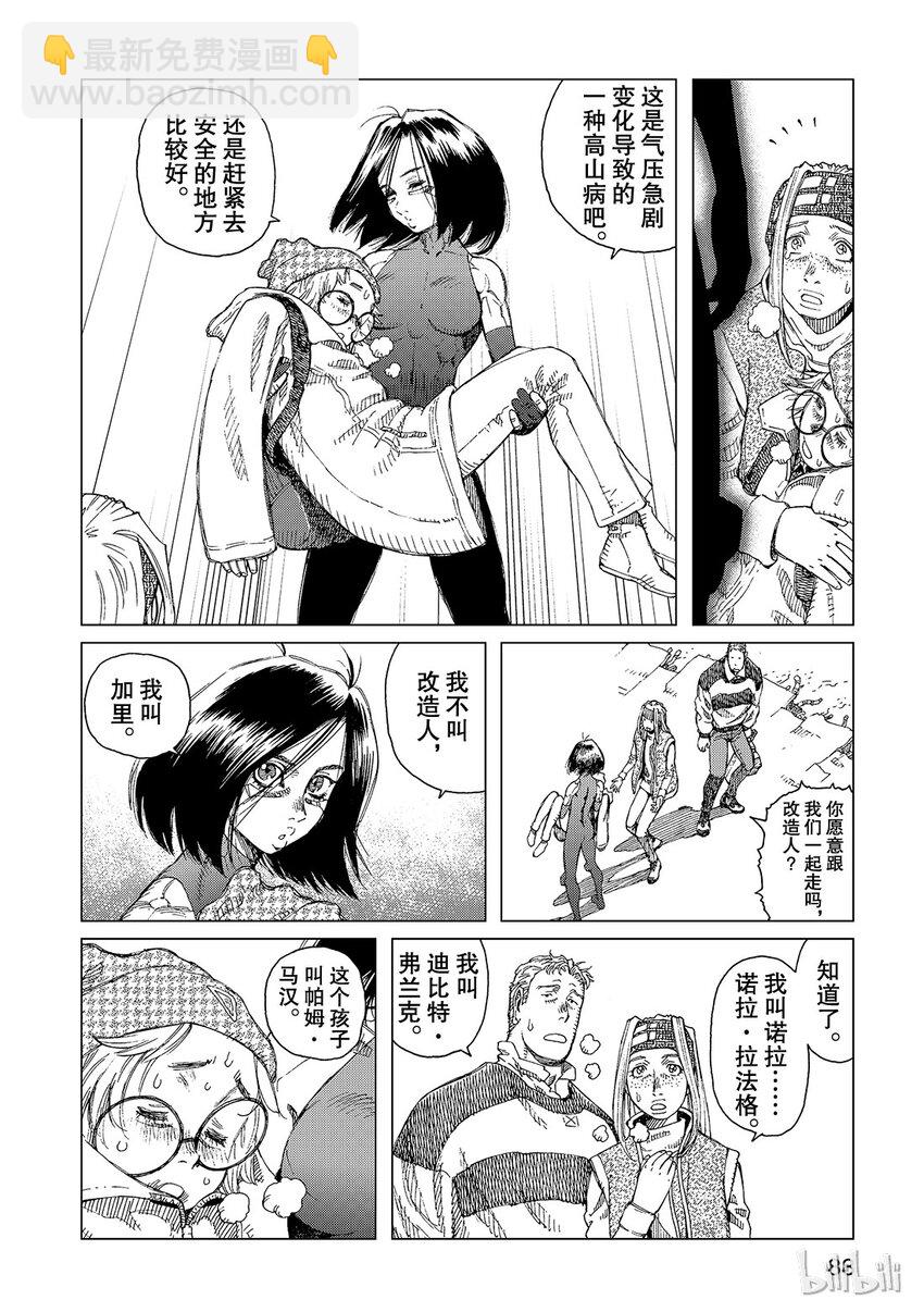 《铳梦Last Order》3 第10页