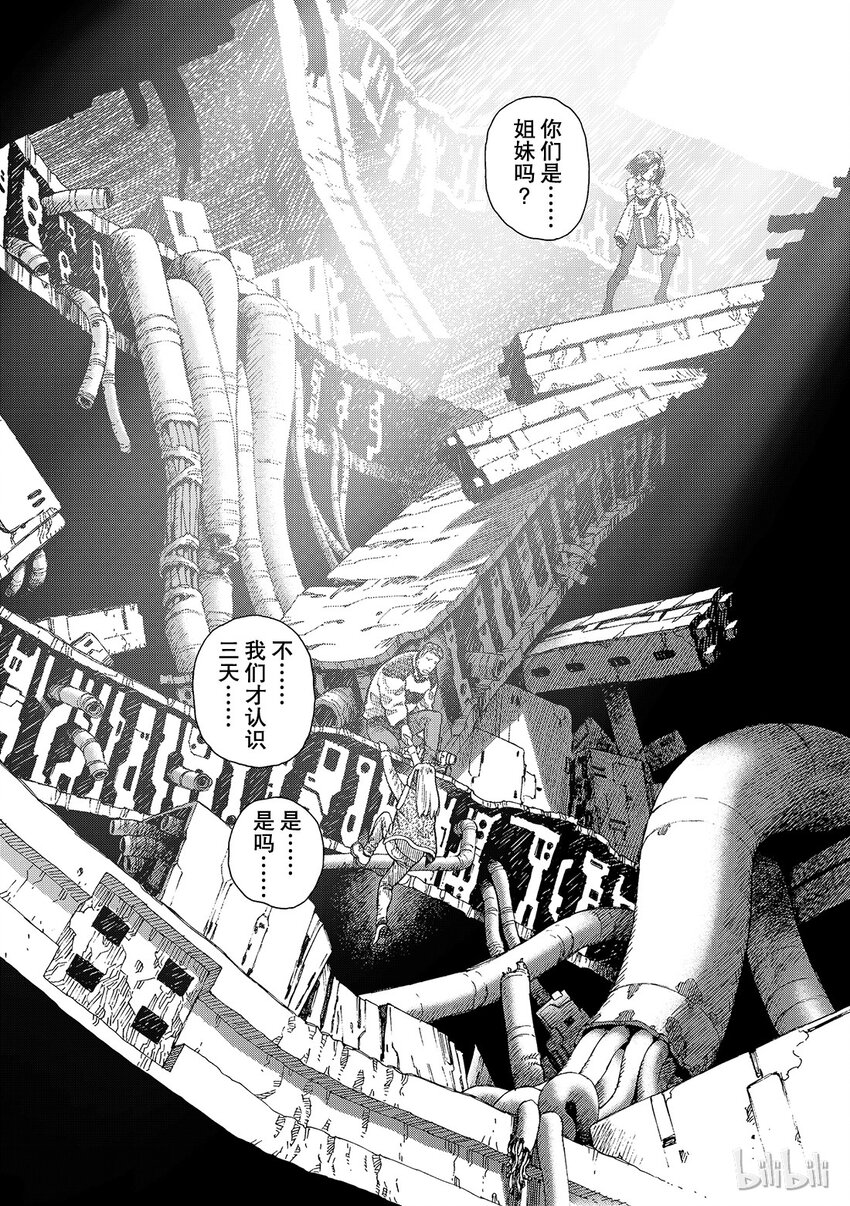 《铳梦Last Order》3 第11页