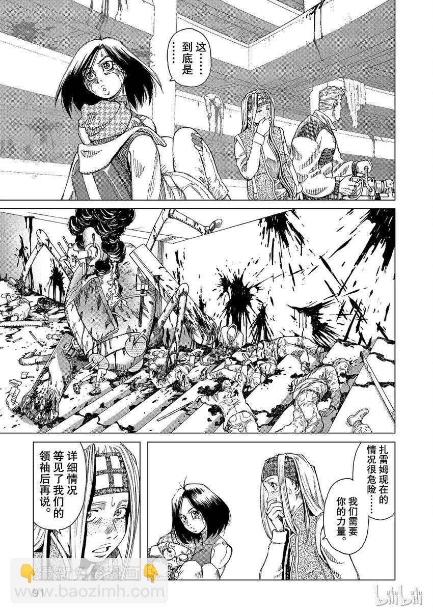 《铳梦Last Order》3 第13页
