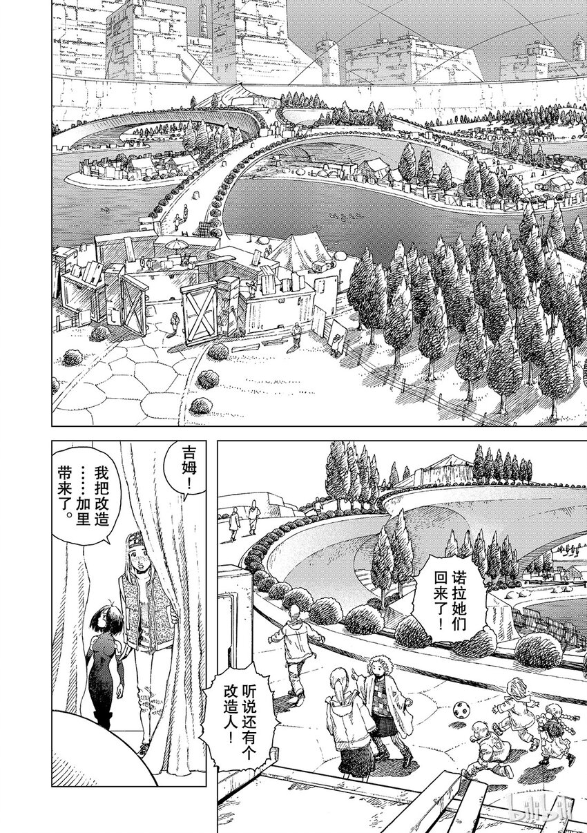 《铳梦Last Order》3 第14页