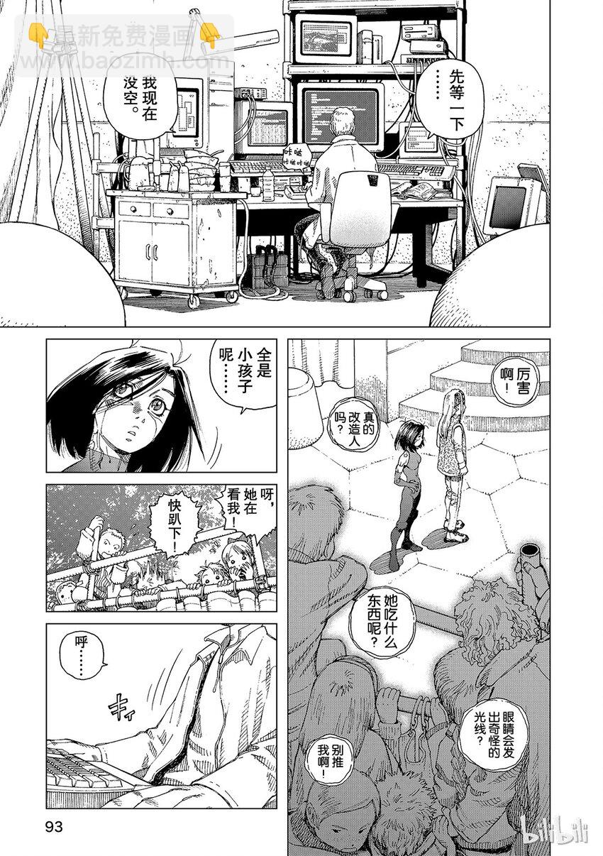 《铳梦Last Order》3 第15页
