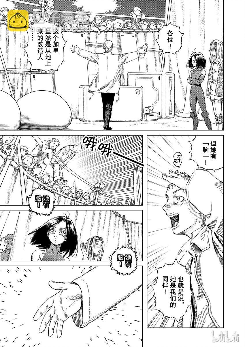 《铳梦Last Order》3 第17页