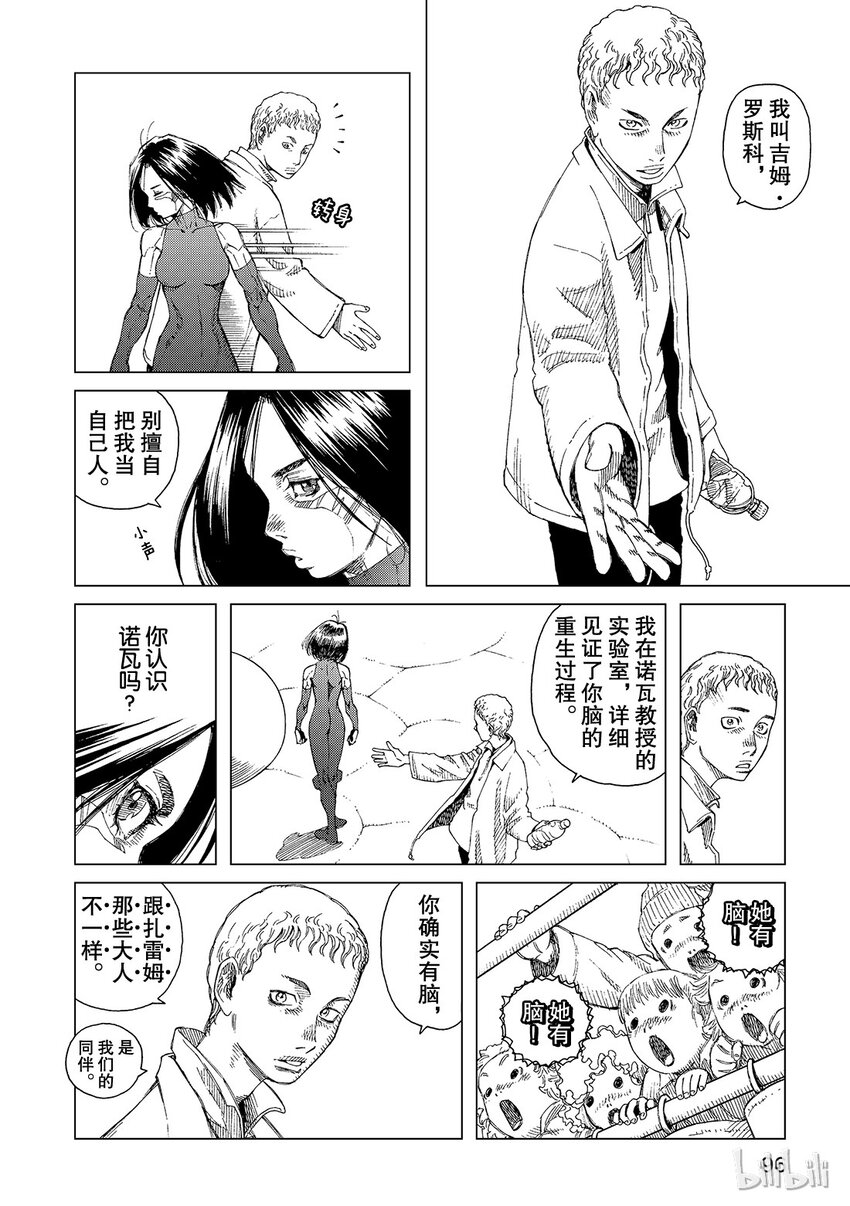 《铳梦Last Order》3 第18页