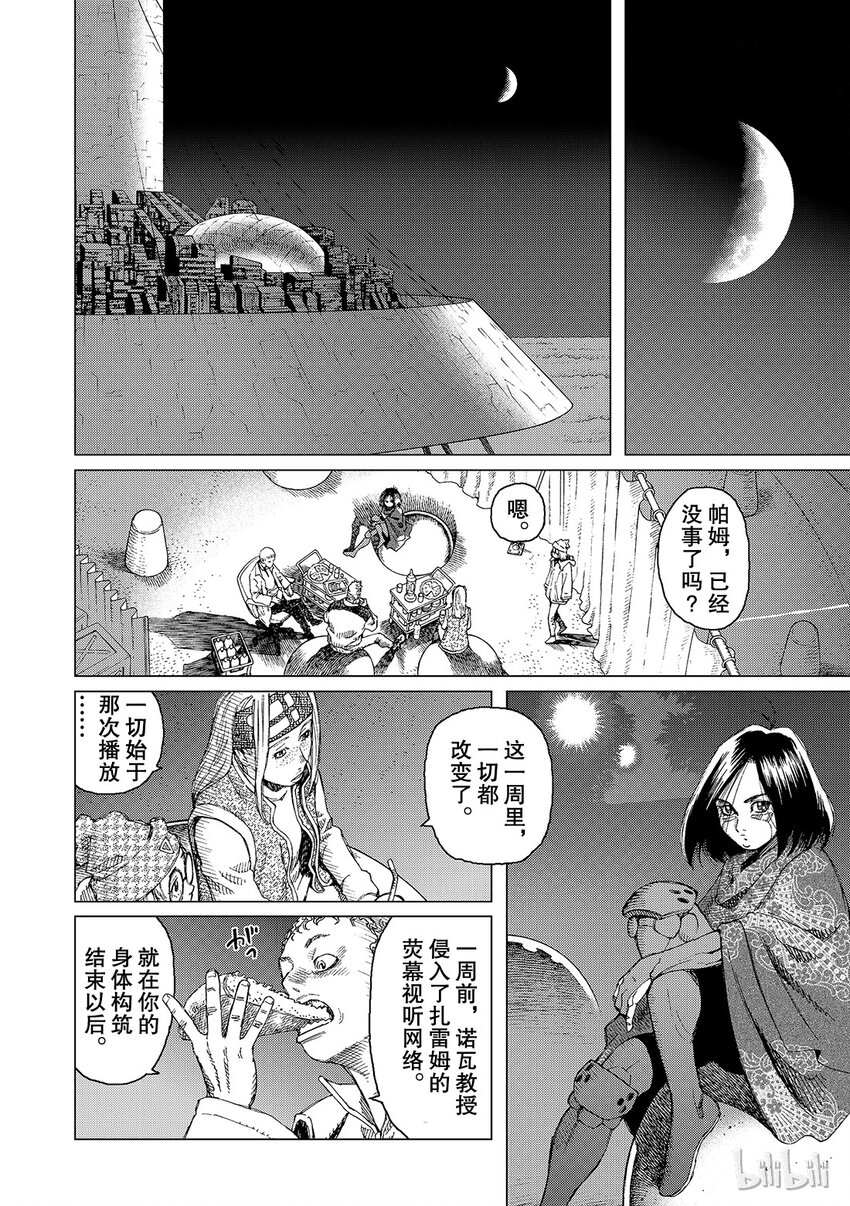 《铳梦Last Order》3 第20页