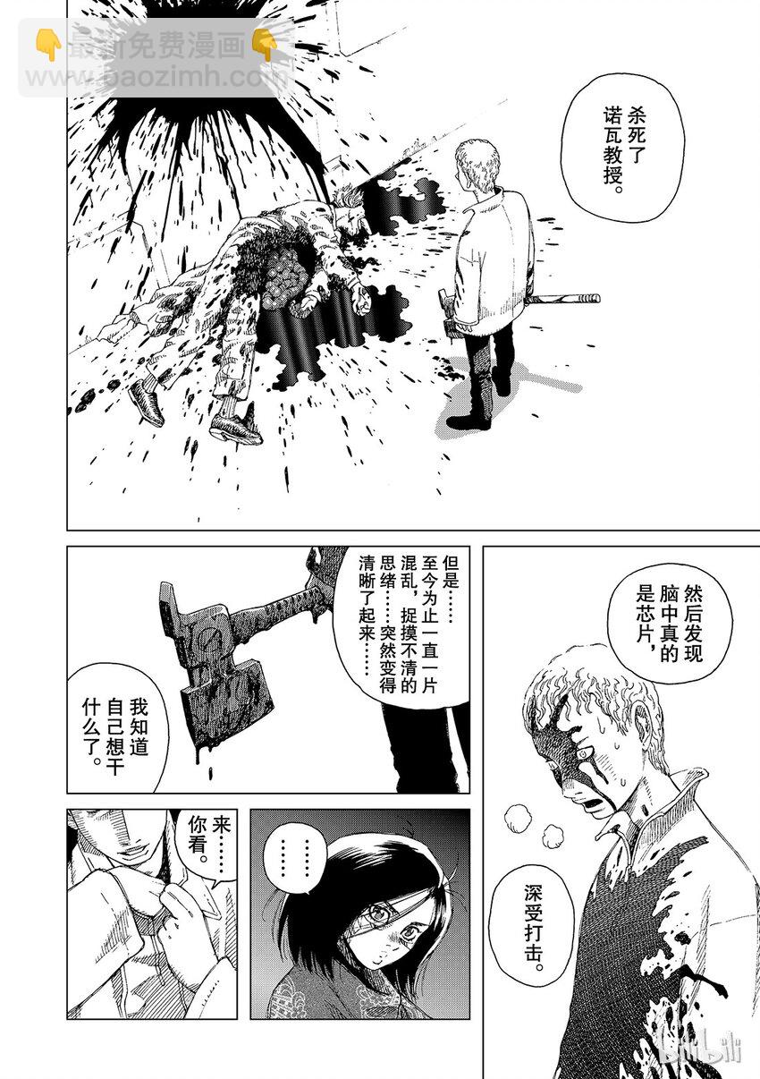 《铳梦Last Order》3 第22页