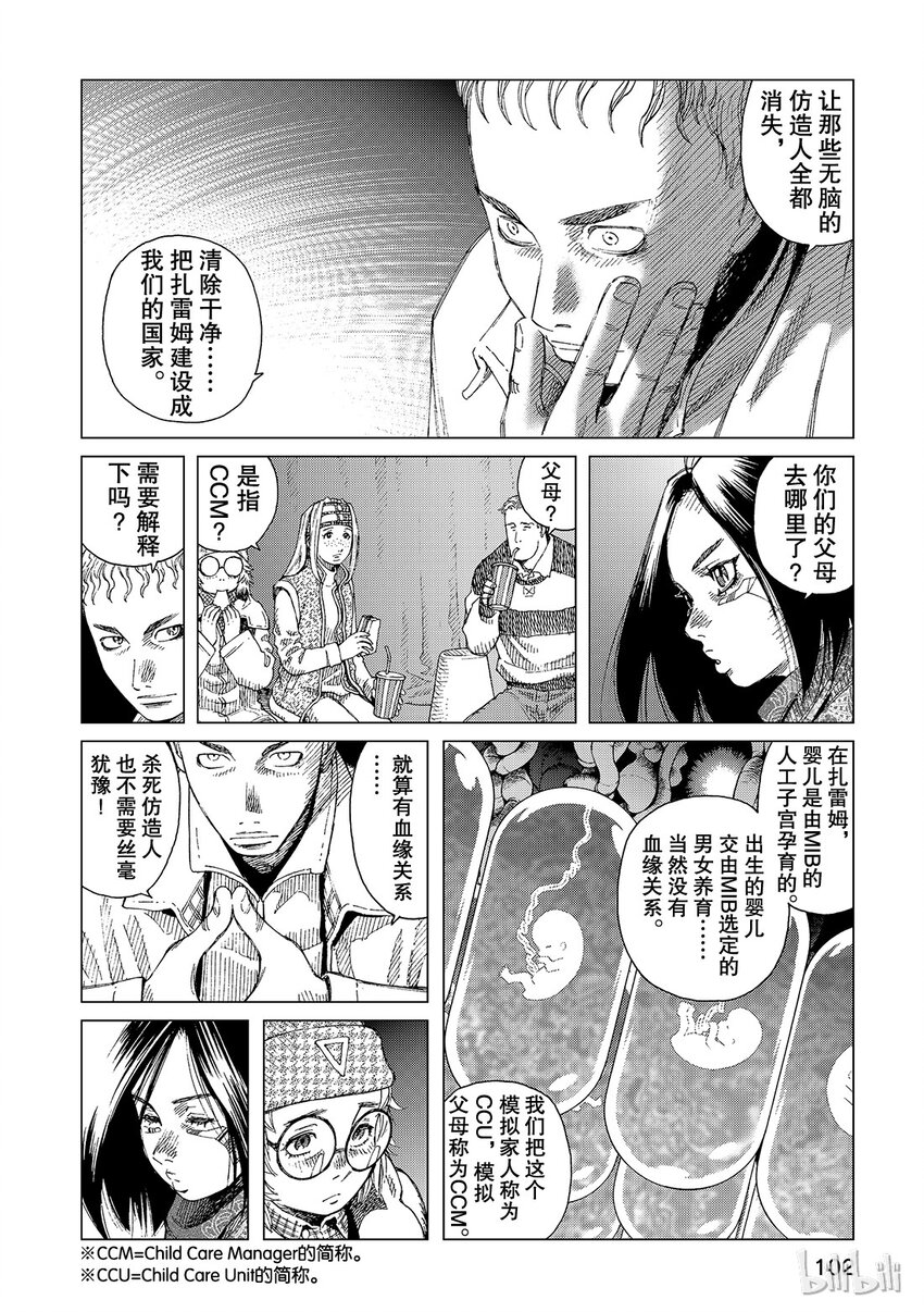 《铳梦Last Order》3 第24页