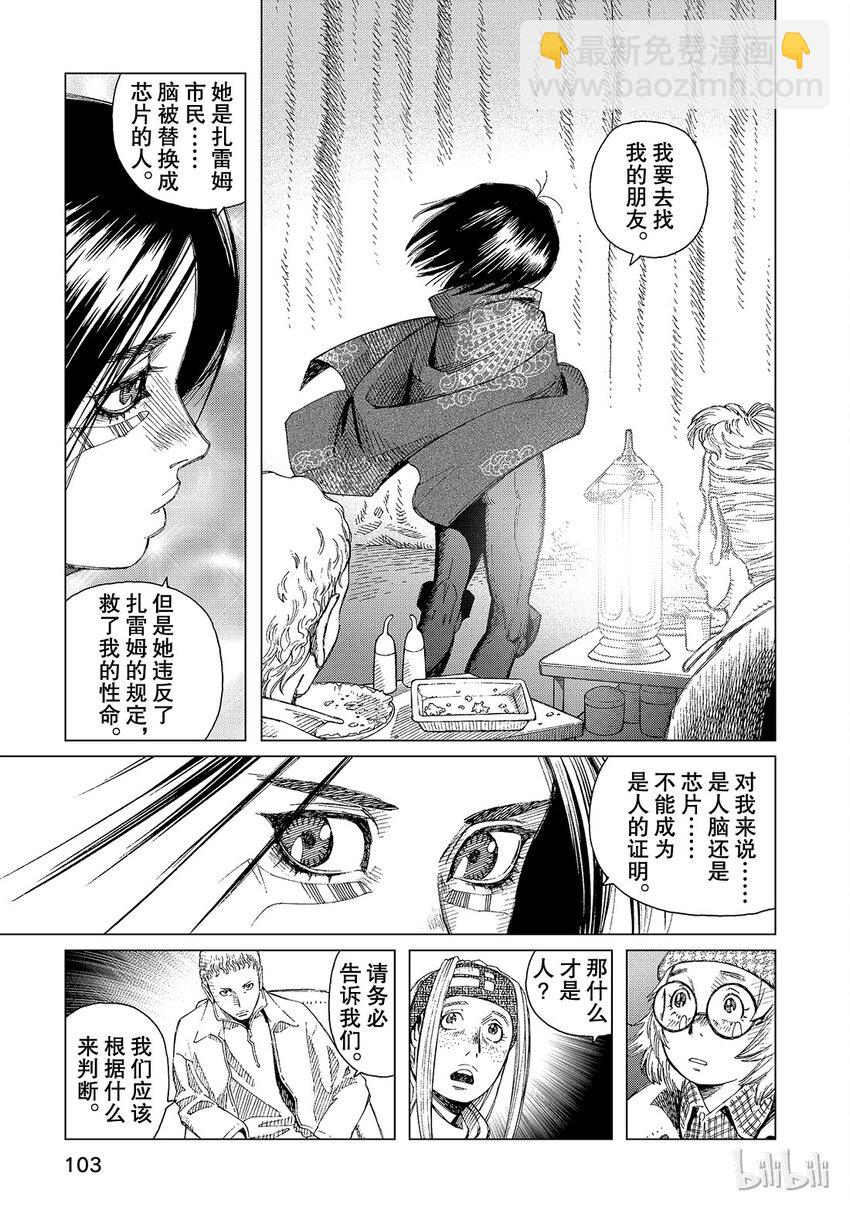 《铳梦Last Order》3 第25页