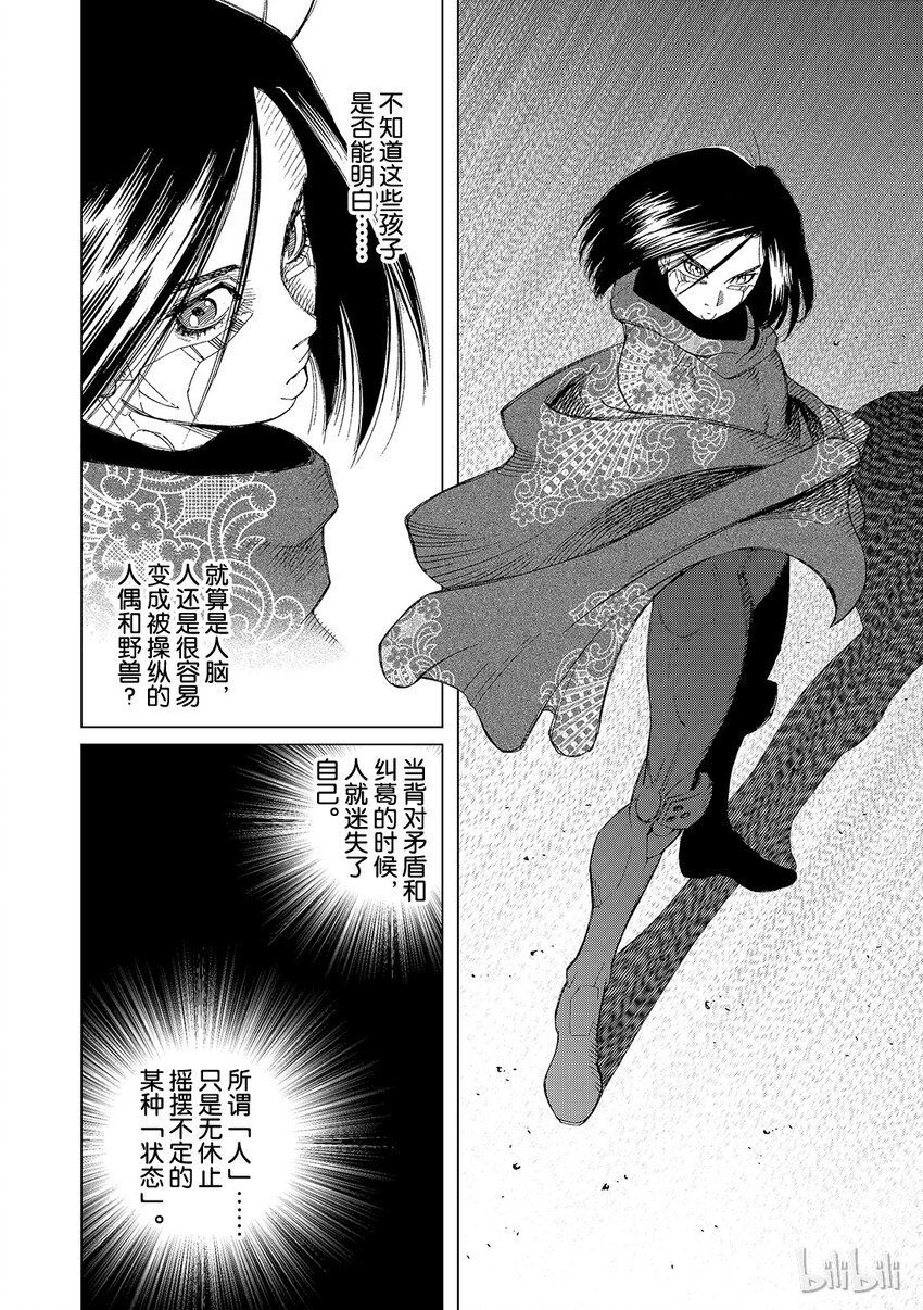 《铳梦Last Order》3 第26页