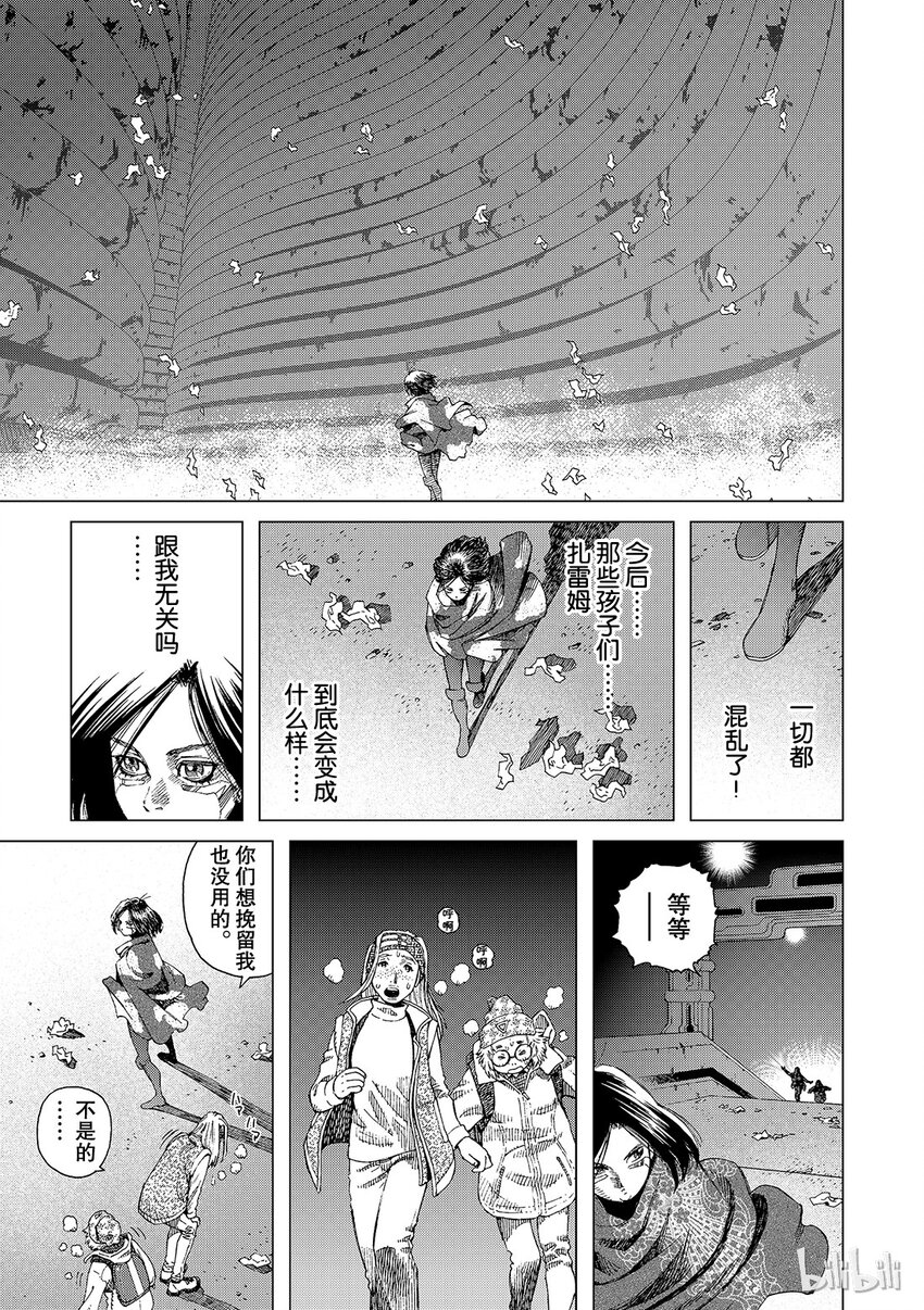 《铳梦Last Order》3 第29页