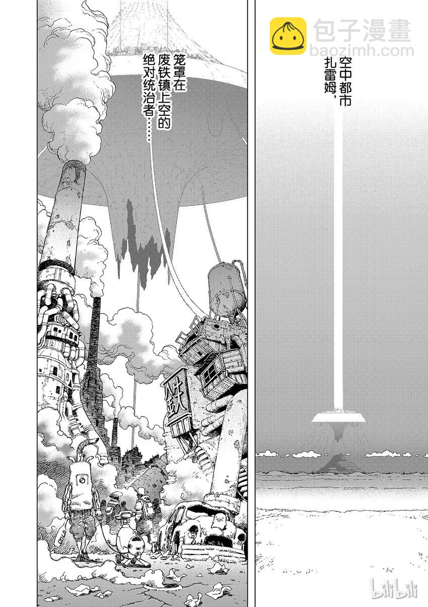 《铳梦Last Order》3 第2页