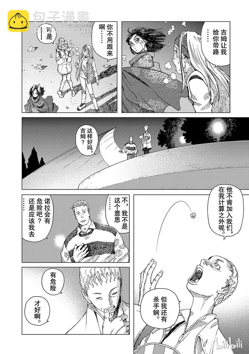 《铳梦Last Order》3 第30页