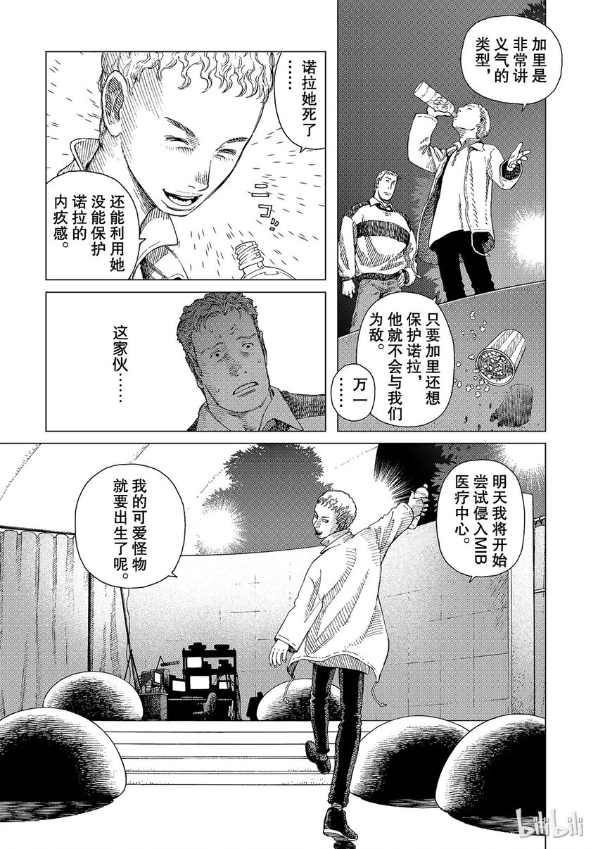 《铳梦Last Order》3 第31页