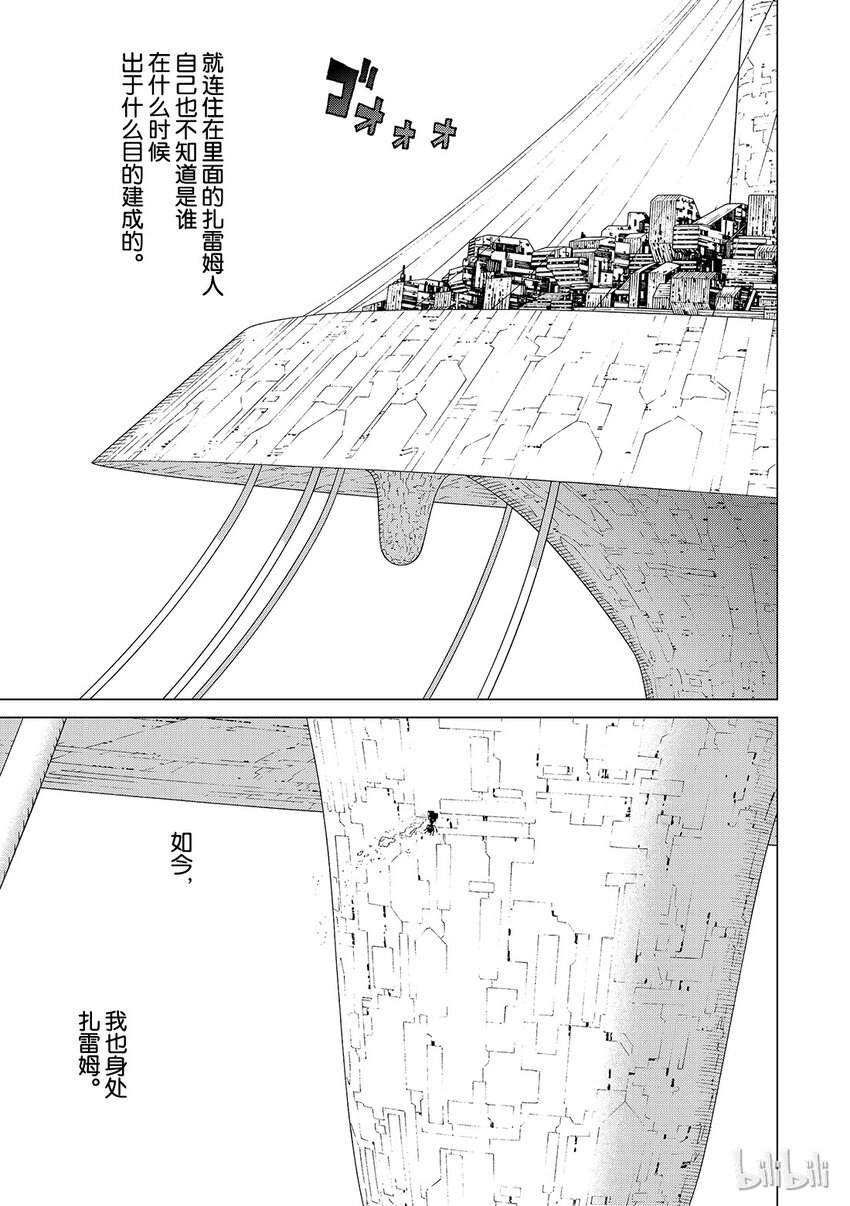 《铳梦Last Order》3 第3页