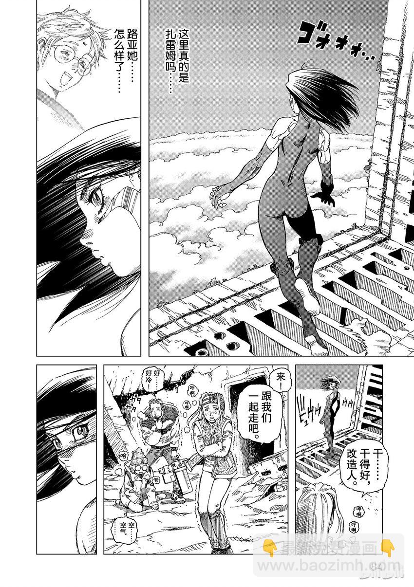 《铳梦Last Order》3 第6页