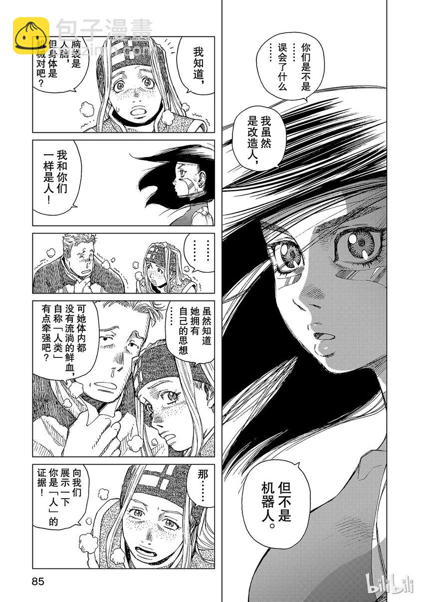 《铳梦Last Order》3 第7页