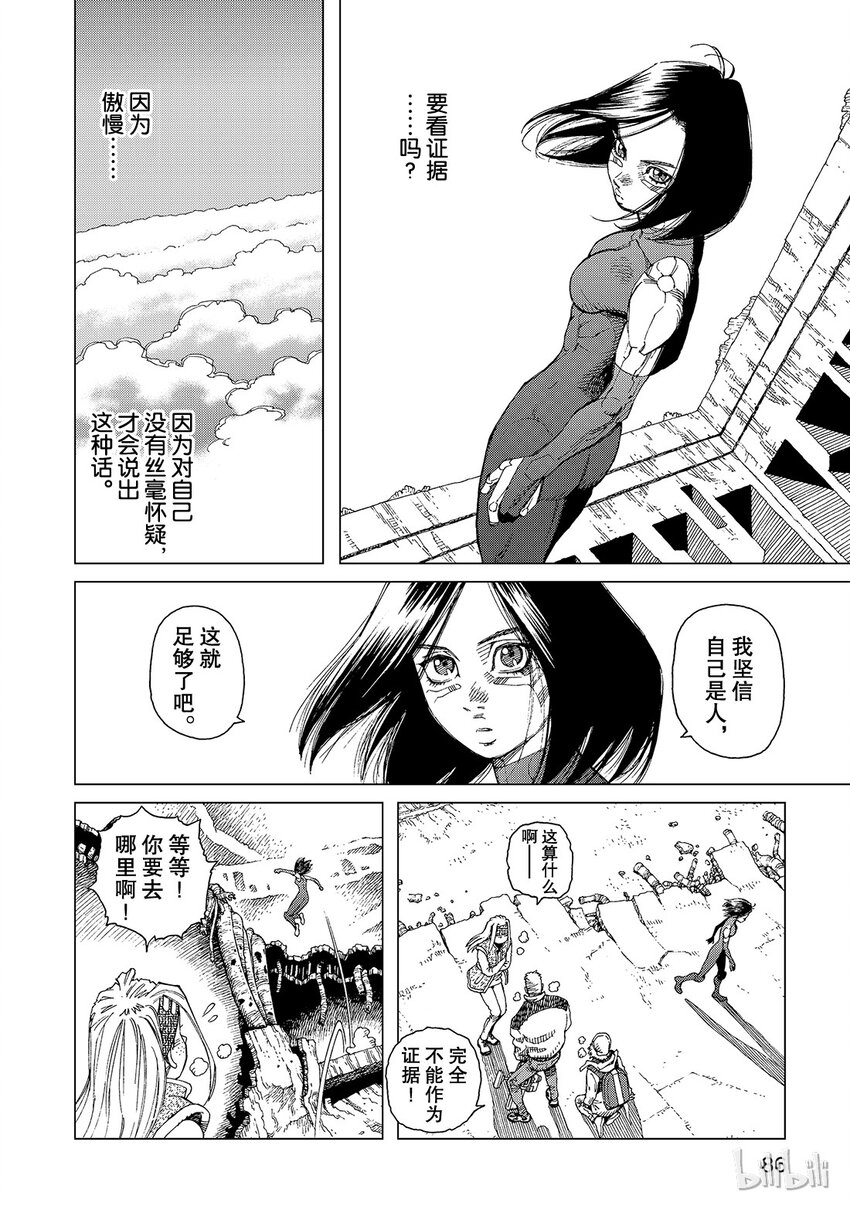 《铳梦Last Order》3 第8页