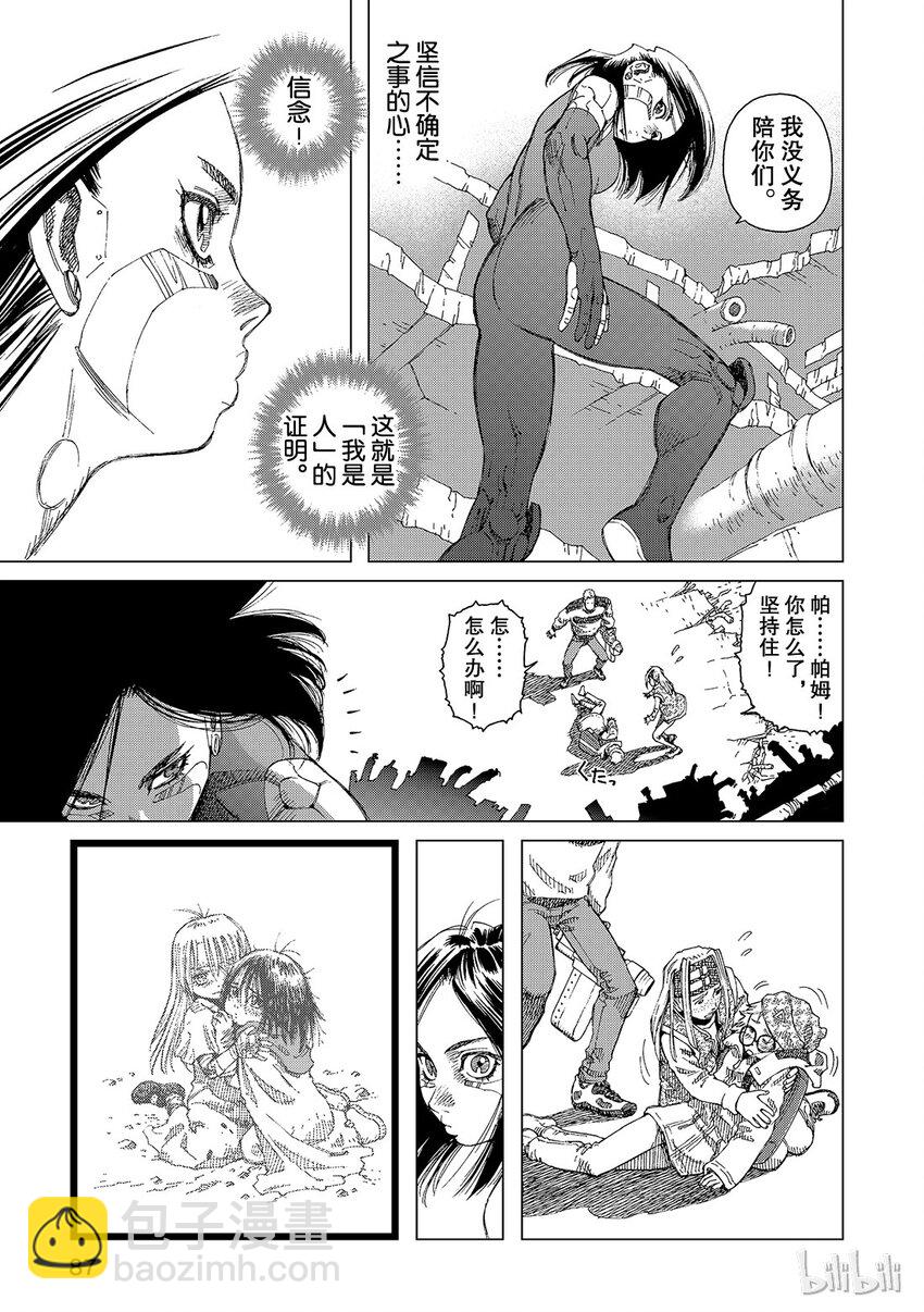 《铳梦Last Order》3 第9页