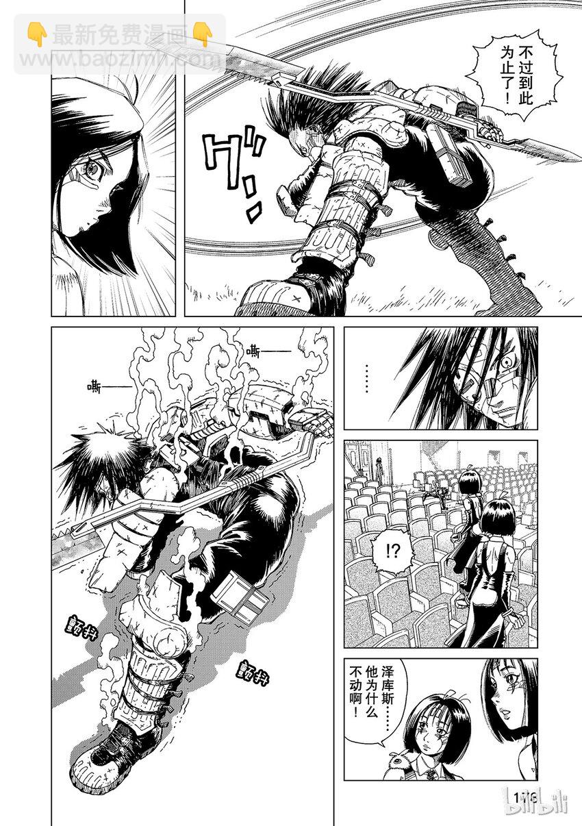 《铳梦Last Order》6 第10页