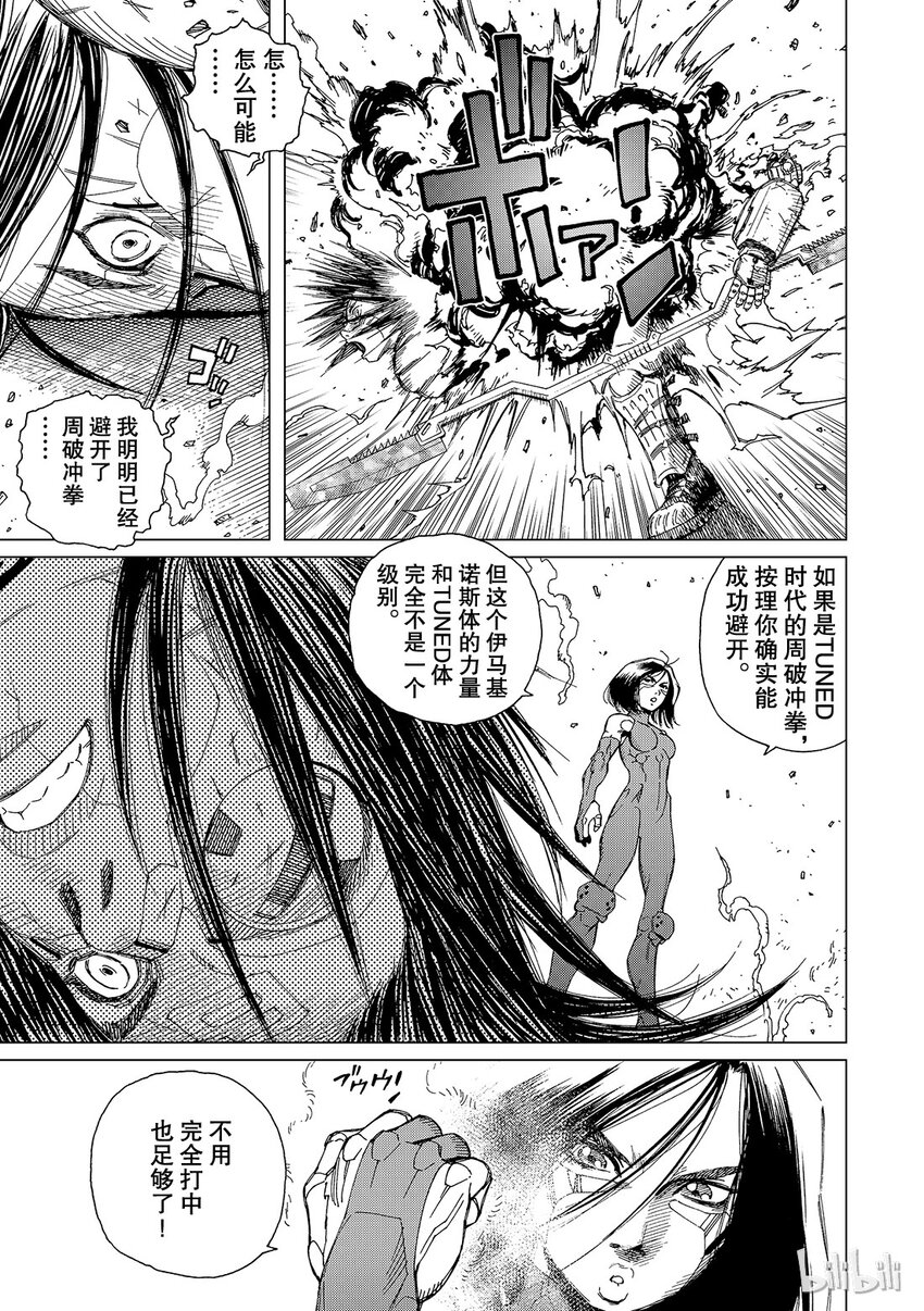 《铳梦Last Order》6 第11页