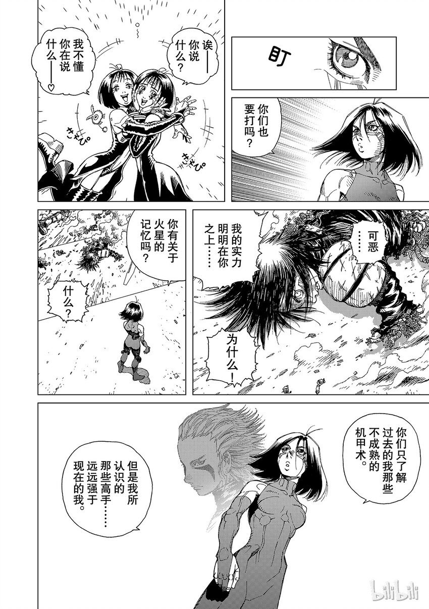 《铳梦Last Order》6 第12页