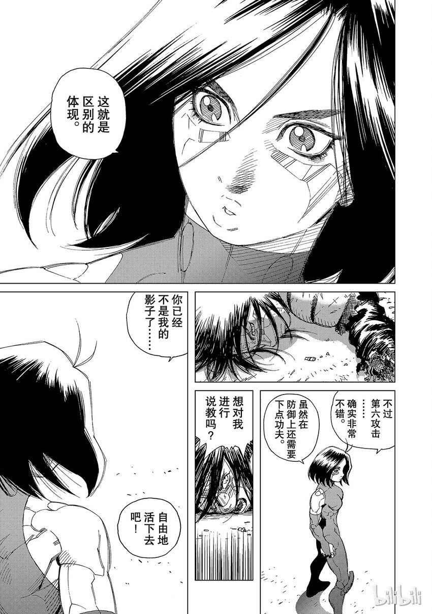 《铳梦Last Order》6 第13页