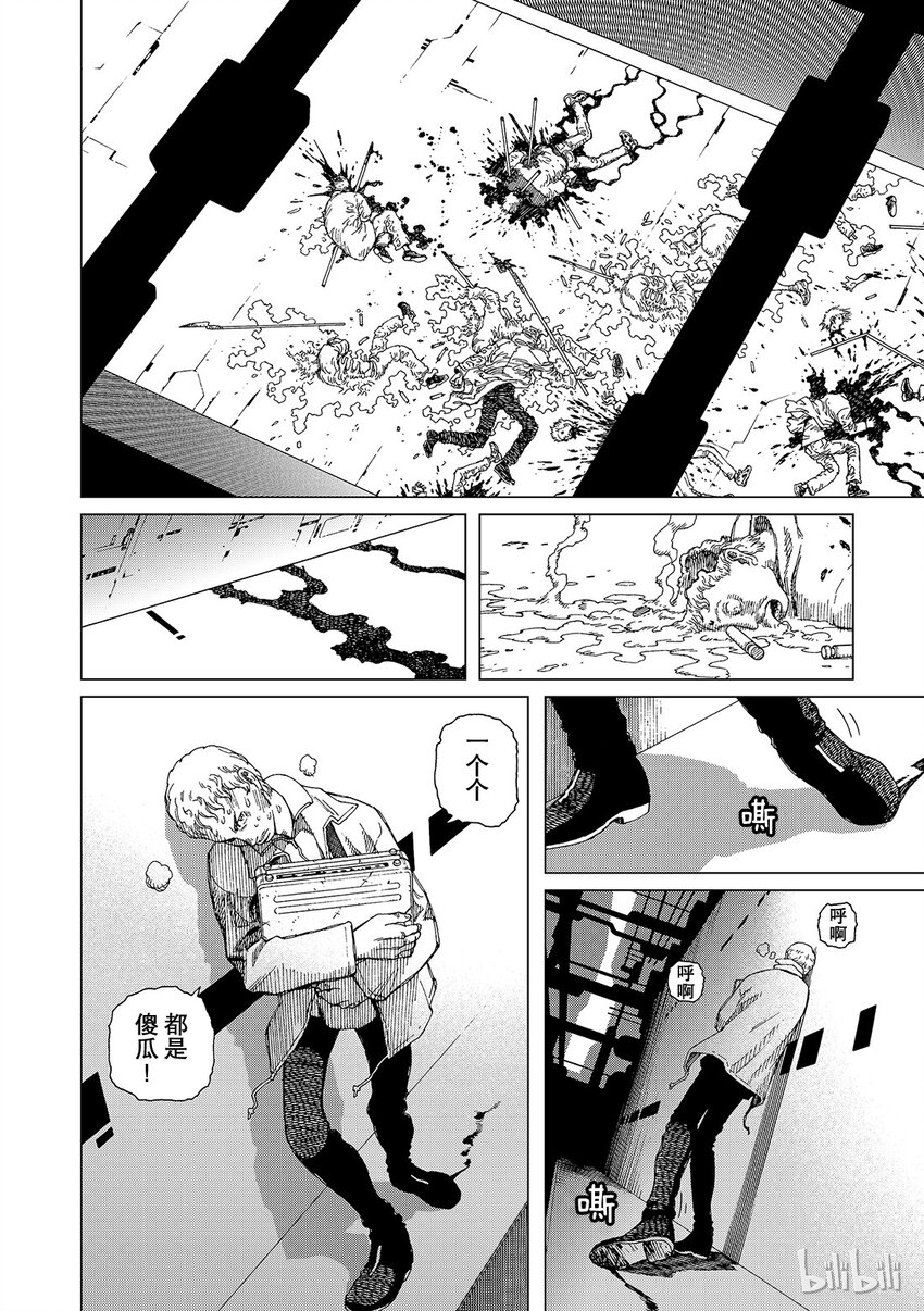 《铳梦Last Order》6 第14页