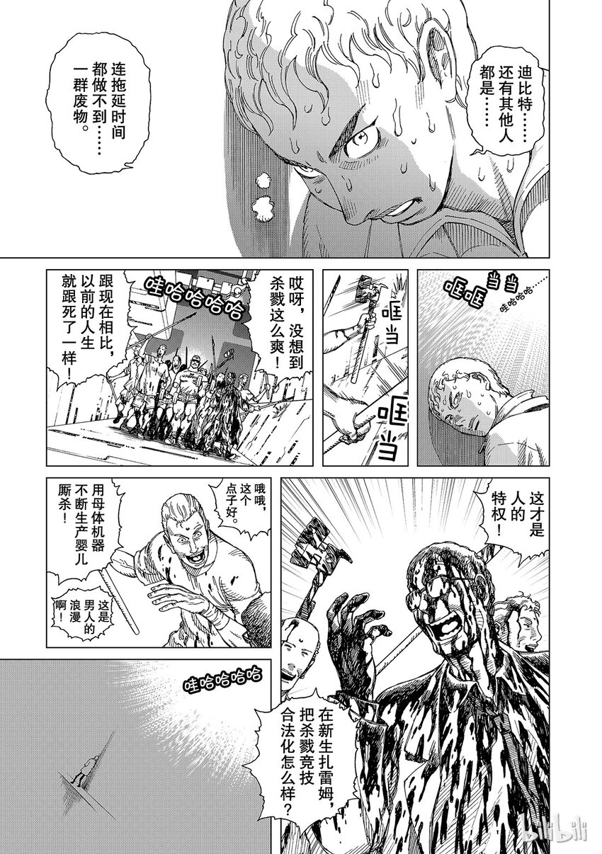 《铳梦Last Order》6 第15页