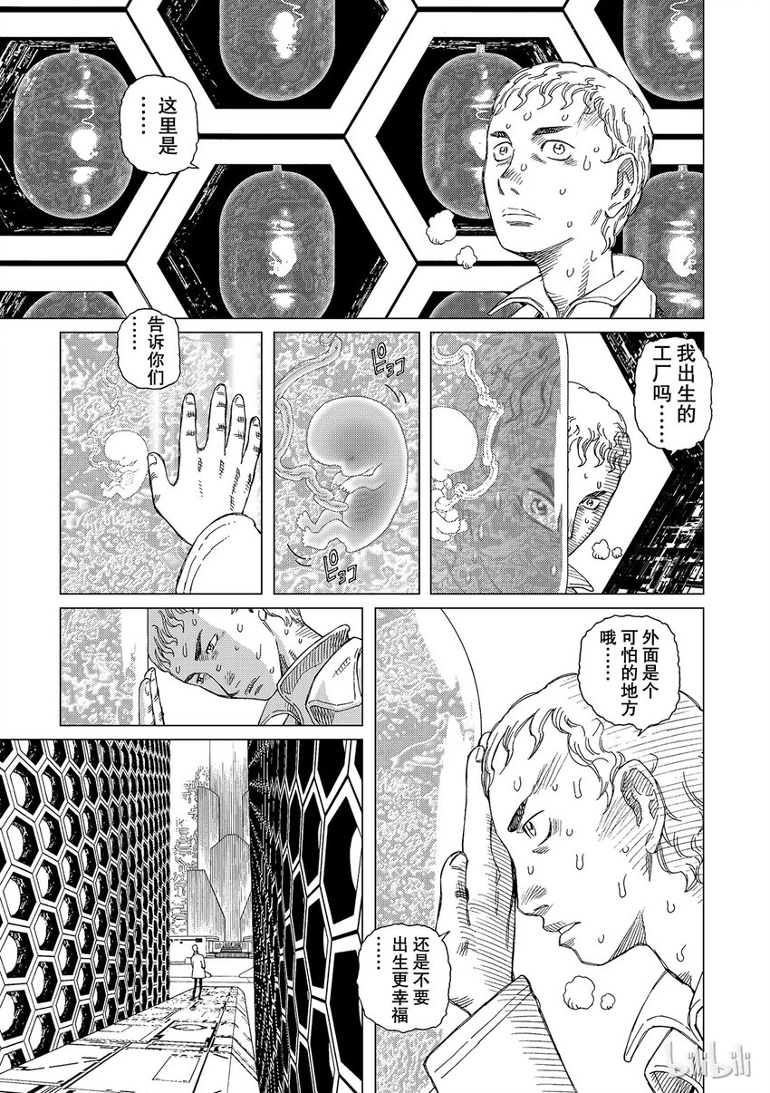 《铳梦Last Order》6 第17页