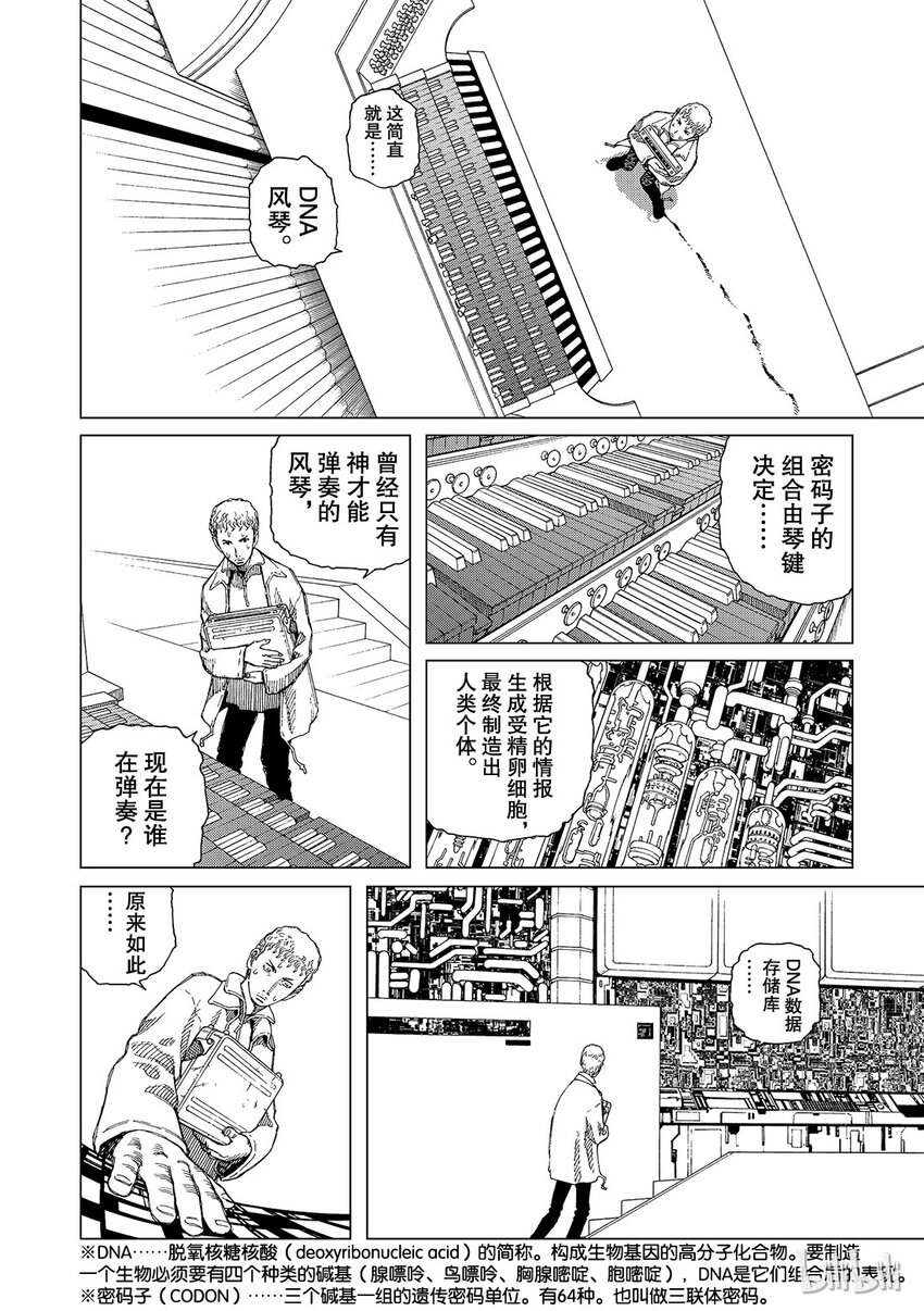 《铳梦Last Order》6 第18页