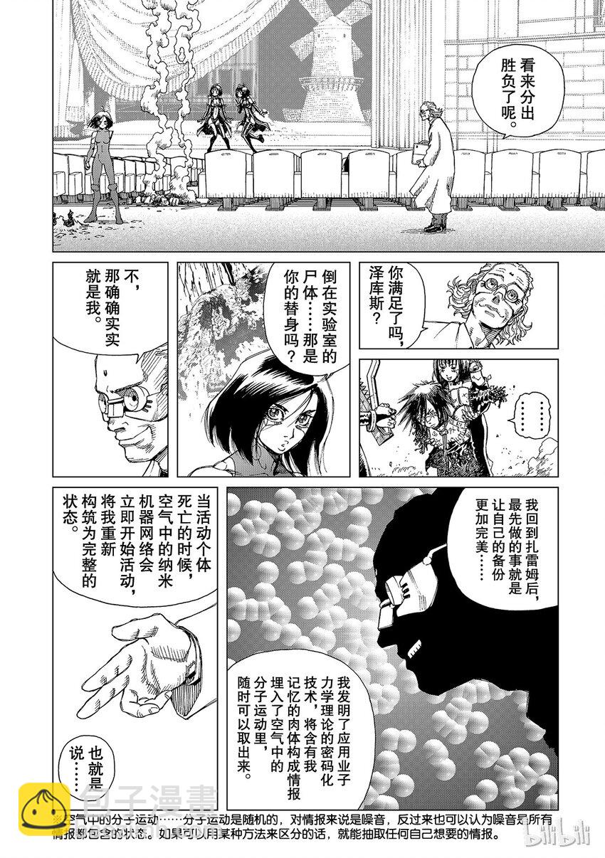 《铳梦Last Order》6 第20页