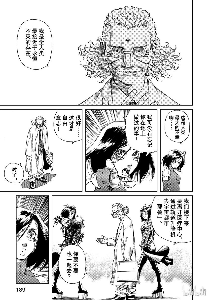 《铳梦Last Order》6 第21页