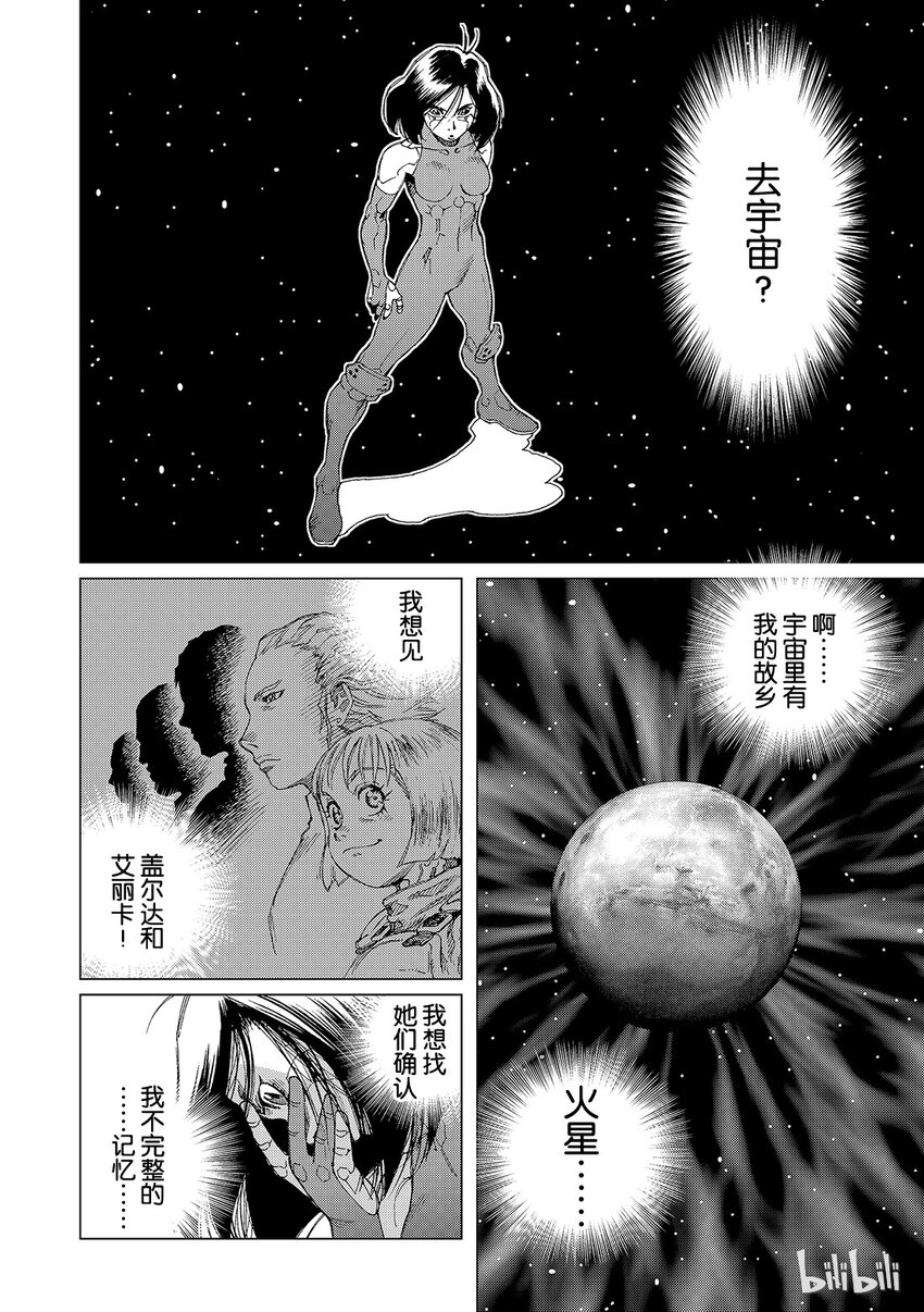 《铳梦Last Order》6 第22页