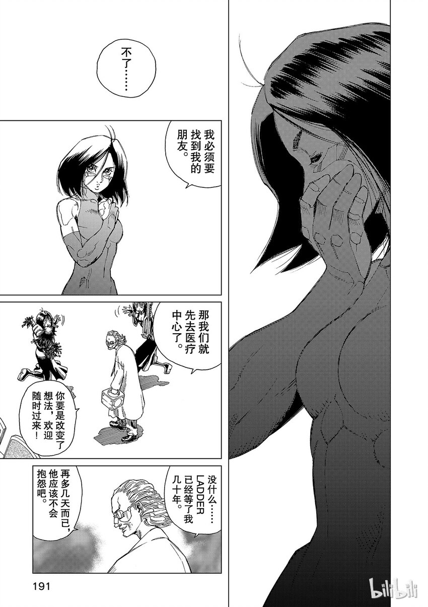 《铳梦Last Order》6 第23页