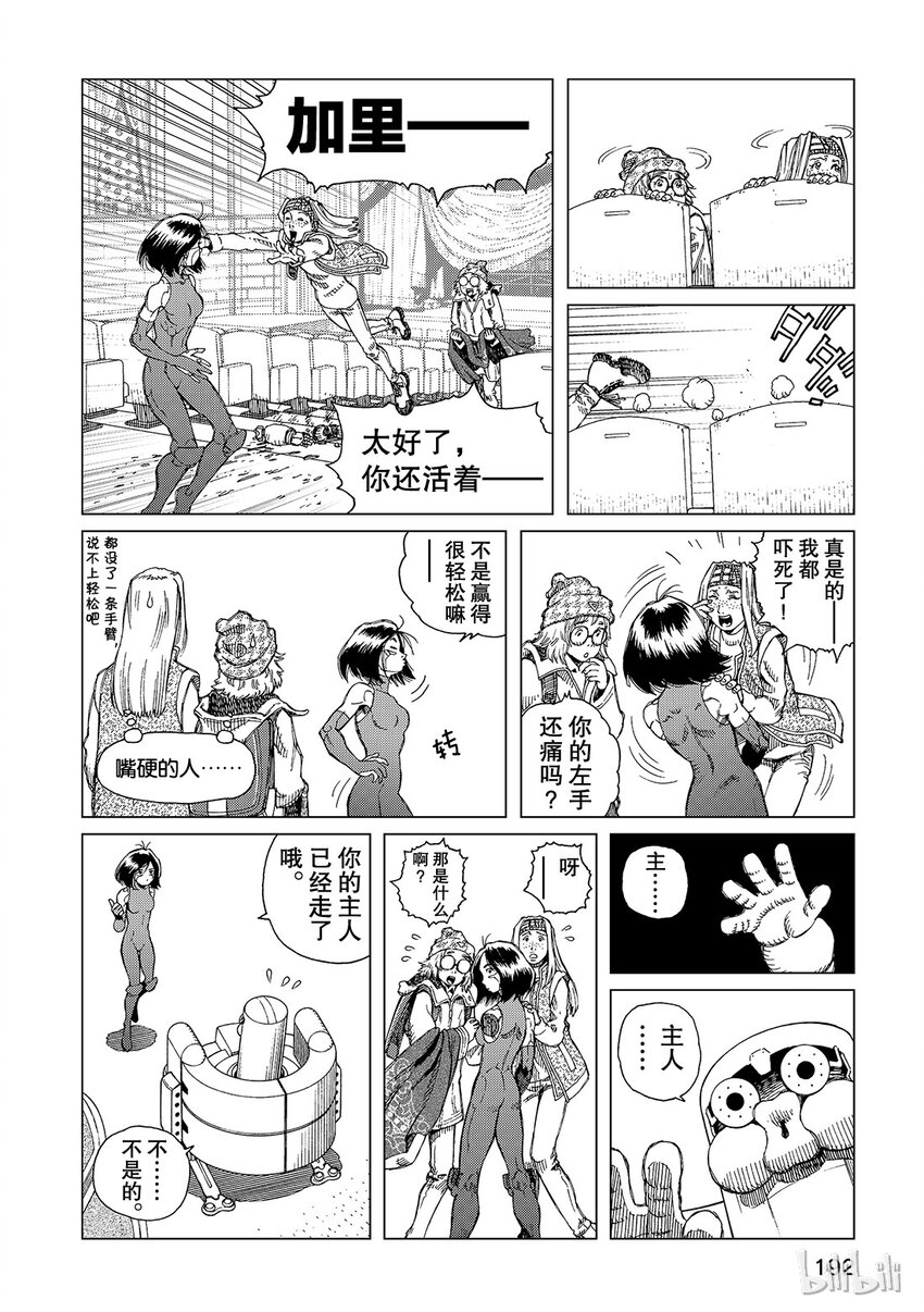 《铳梦Last Order》6 第24页