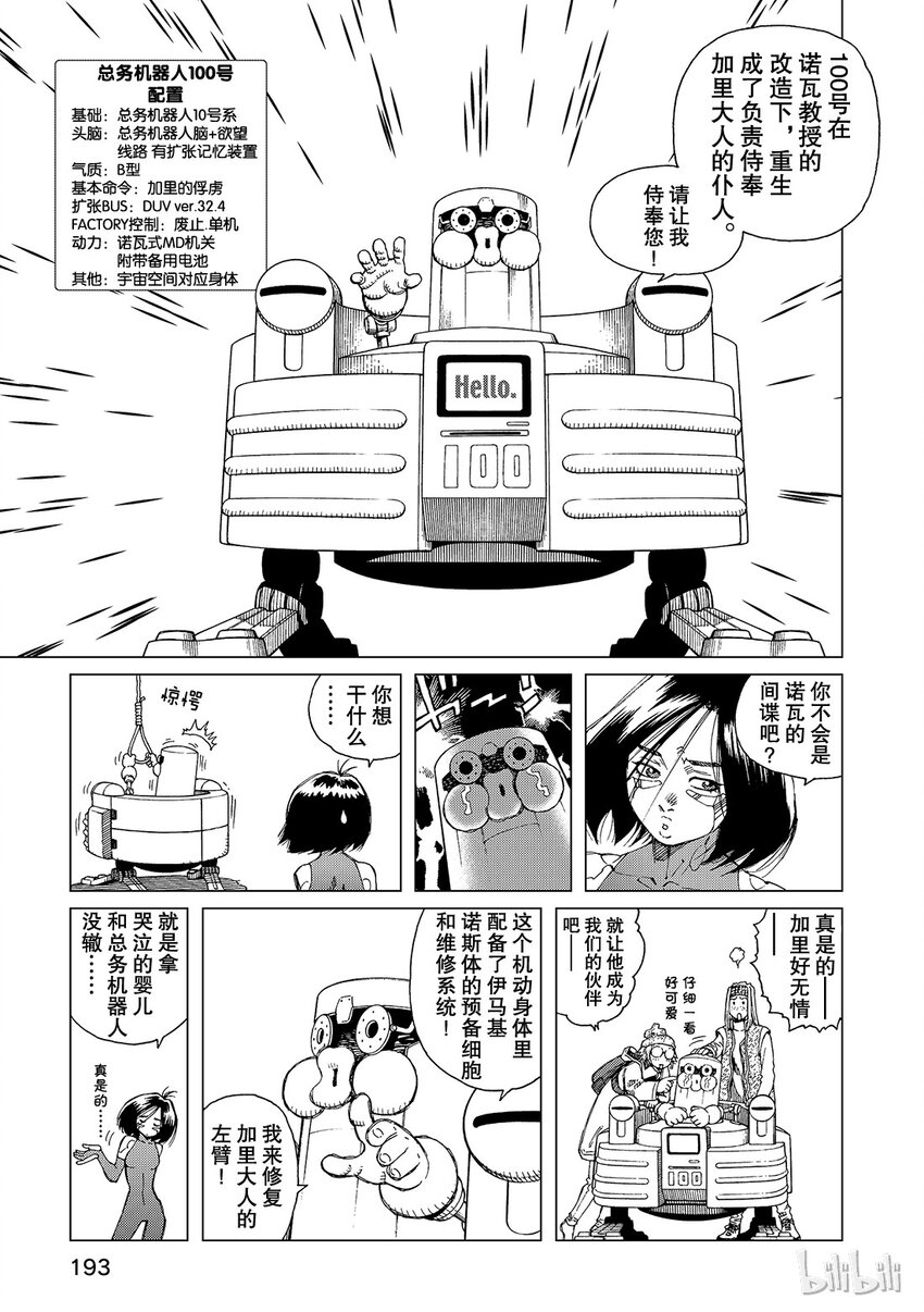 《铳梦Last Order》6 第25页