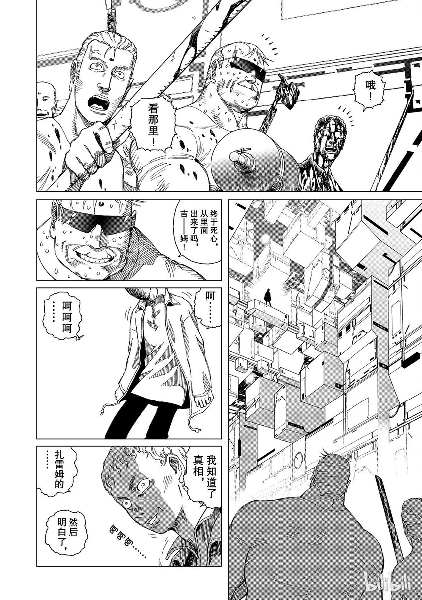 《铳梦Last Order》6 第26页