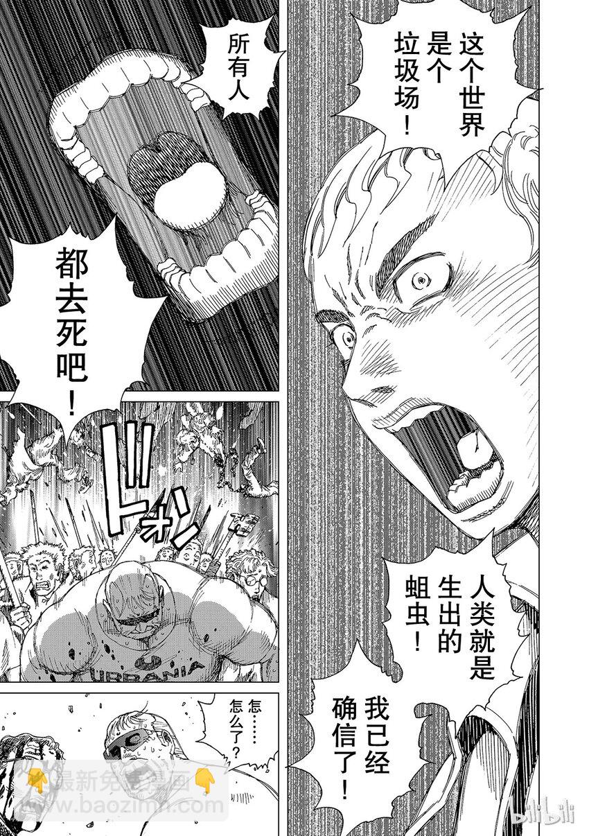 《铳梦Last Order》6 第27页