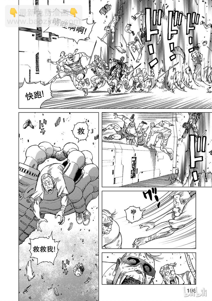 《铳梦Last Order》6 第28页